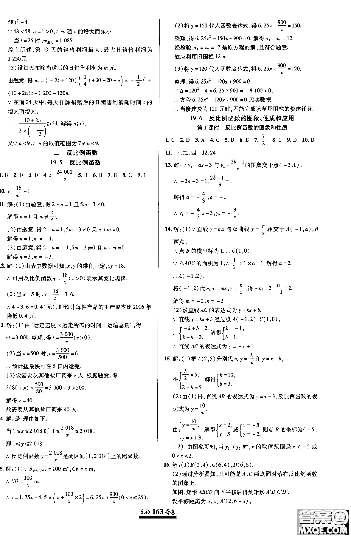 2018秋見證奇跡九年級數(shù)學(xué)上冊配北京課改版答案