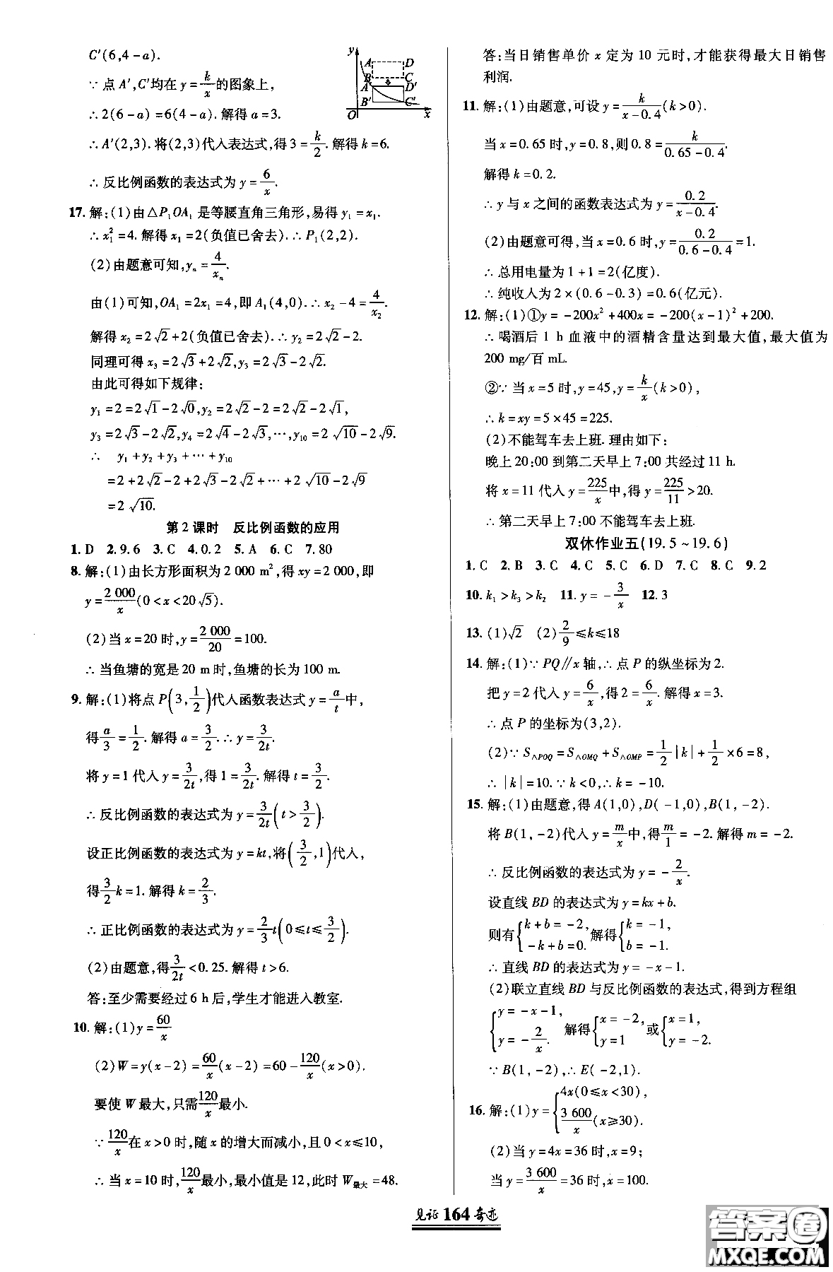 2018秋見證奇跡九年級數(shù)學(xué)上冊配北京課改版答案