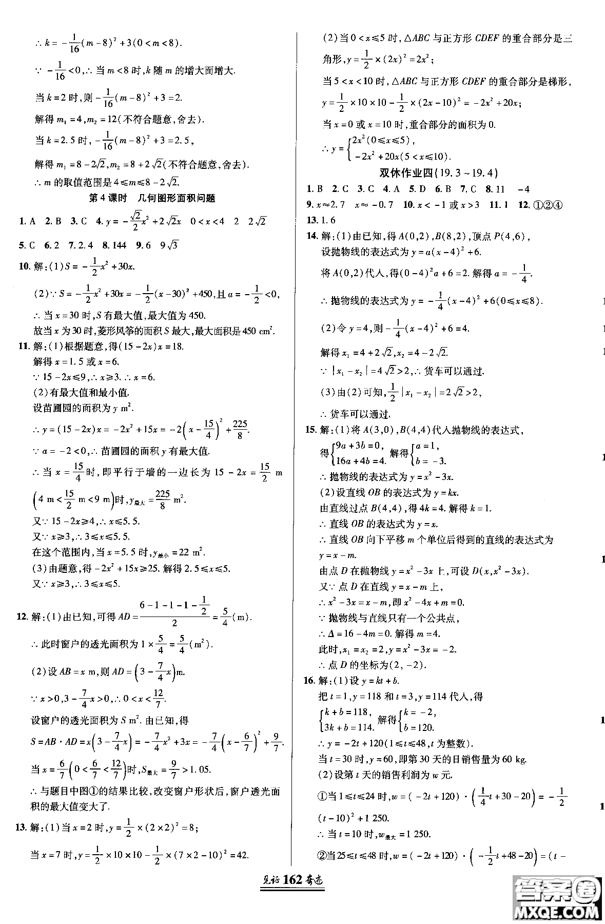 2018秋見證奇跡九年級數(shù)學(xué)上冊配北京課改版答案