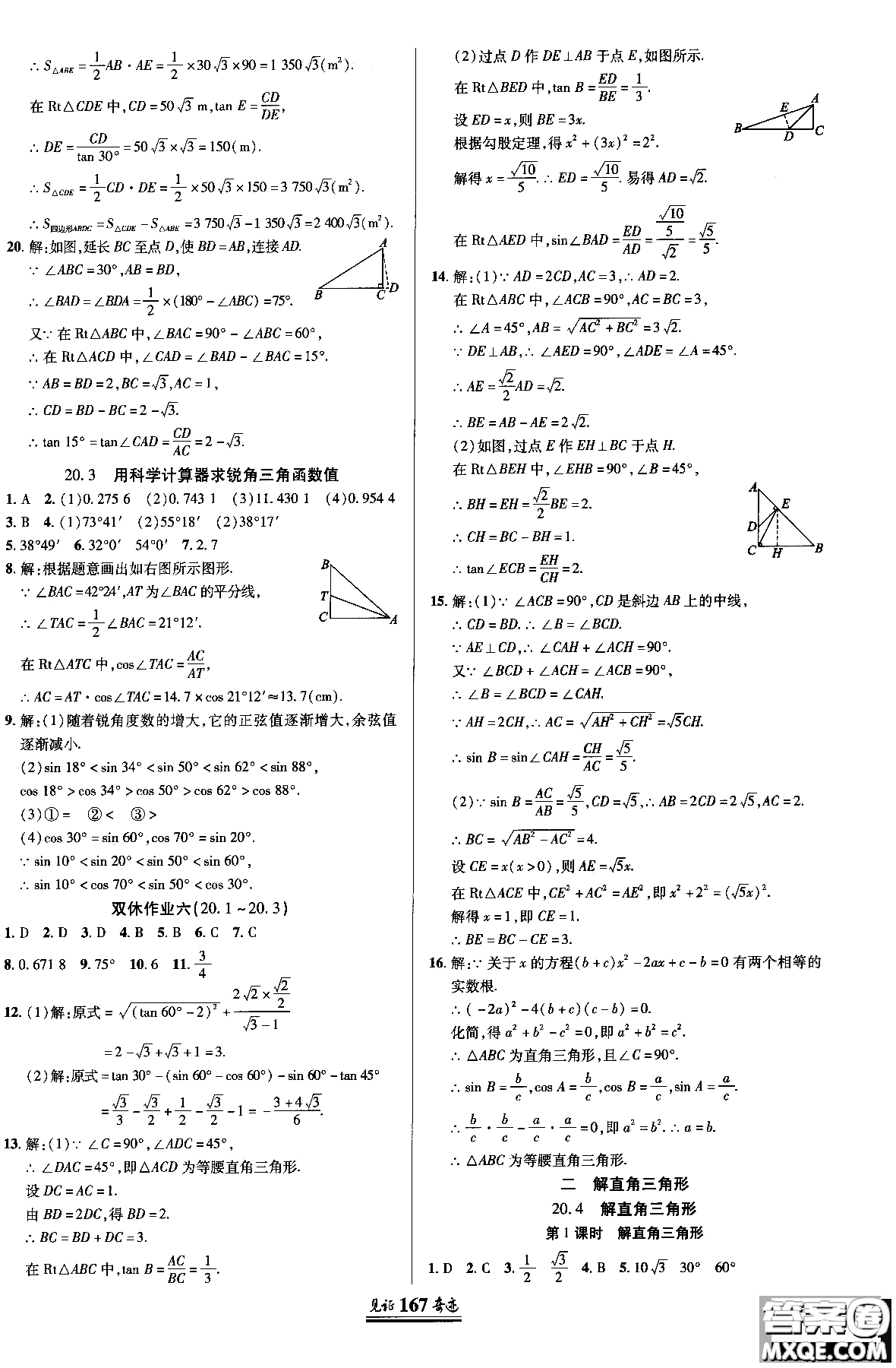 2018秋見證奇跡九年級數(shù)學(xué)上冊配北京課改版答案