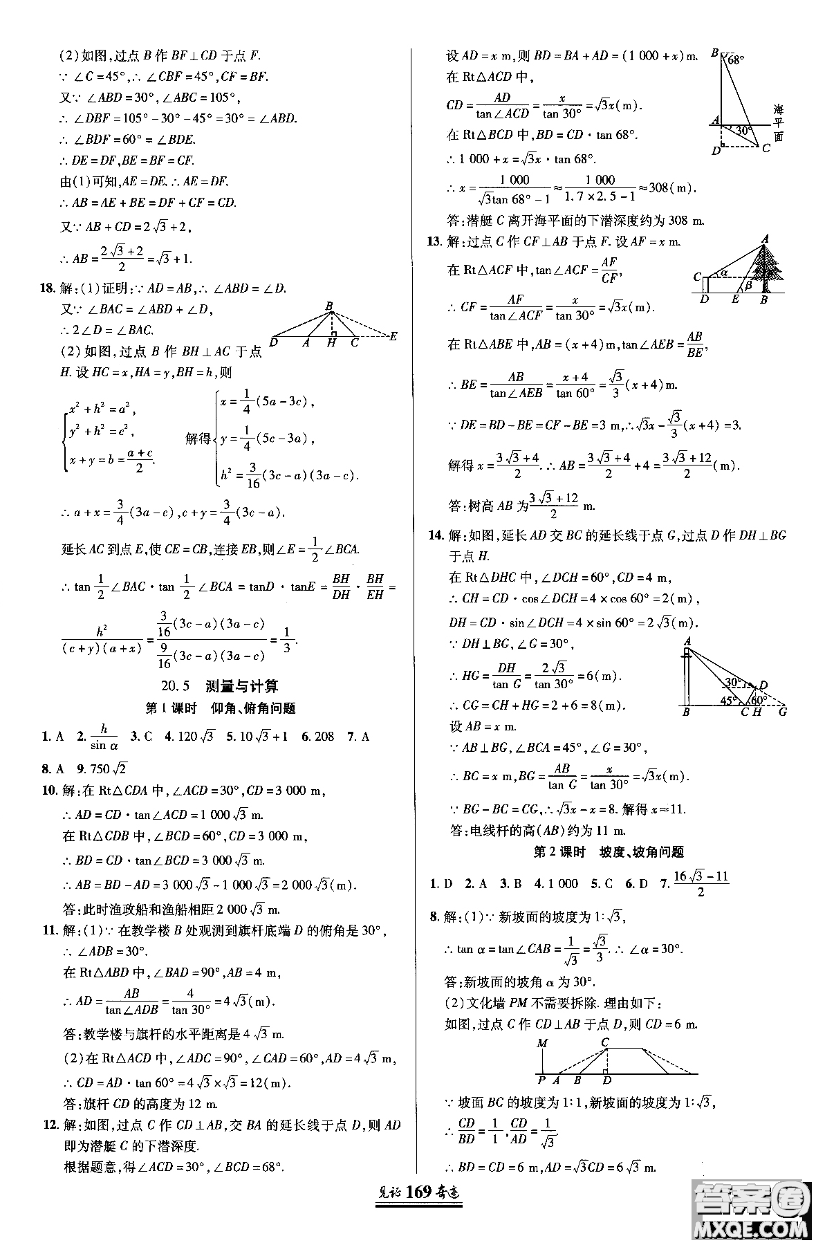 2018秋見證奇跡九年級數(shù)學(xué)上冊配北京課改版答案