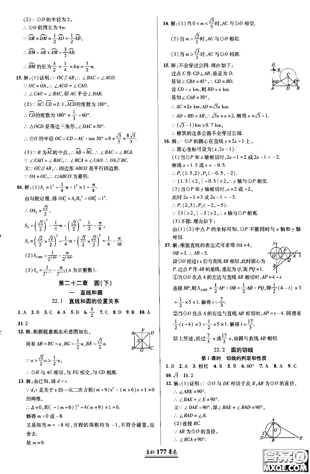 2018秋見證奇跡九年級數(shù)學(xué)上冊配北京課改版答案