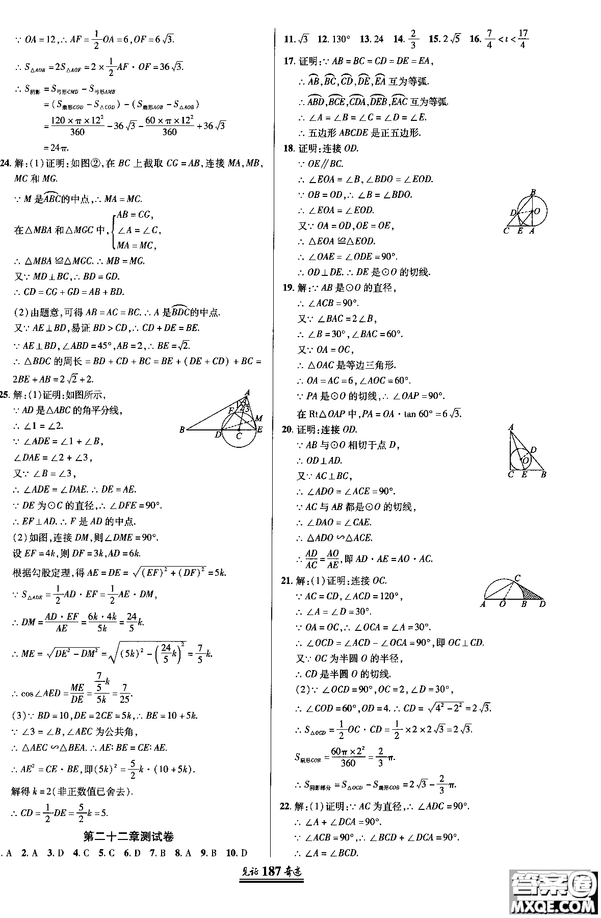 2018秋見證奇跡九年級數(shù)學(xué)上冊配北京課改版答案