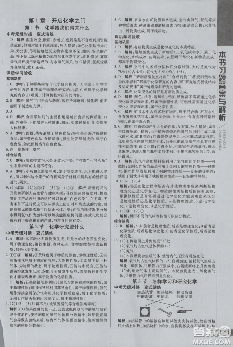 2019版倍速學習法九年級化學滬教版上冊參考答案