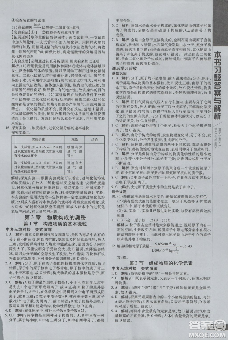 2019版倍速學習法九年級化學滬教版上冊參考答案