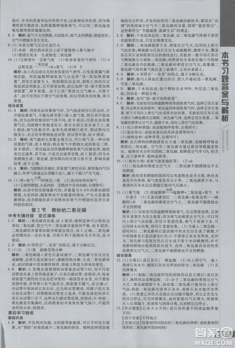 2019版倍速學習法九年級化學滬教版上冊參考答案