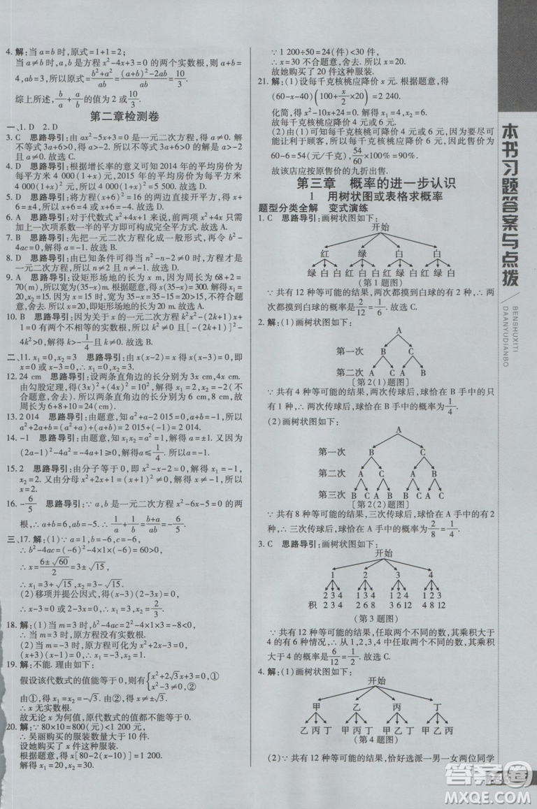 2019版倍速學(xué)習(xí)法九年級(jí)數(shù)學(xué)上冊(cè)北師大版直通中考參考答案