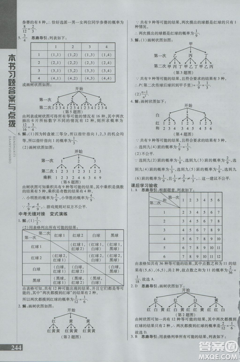 2019版倍速學(xué)習(xí)法九年級(jí)數(shù)學(xué)上冊(cè)北師大版直通中考參考答案