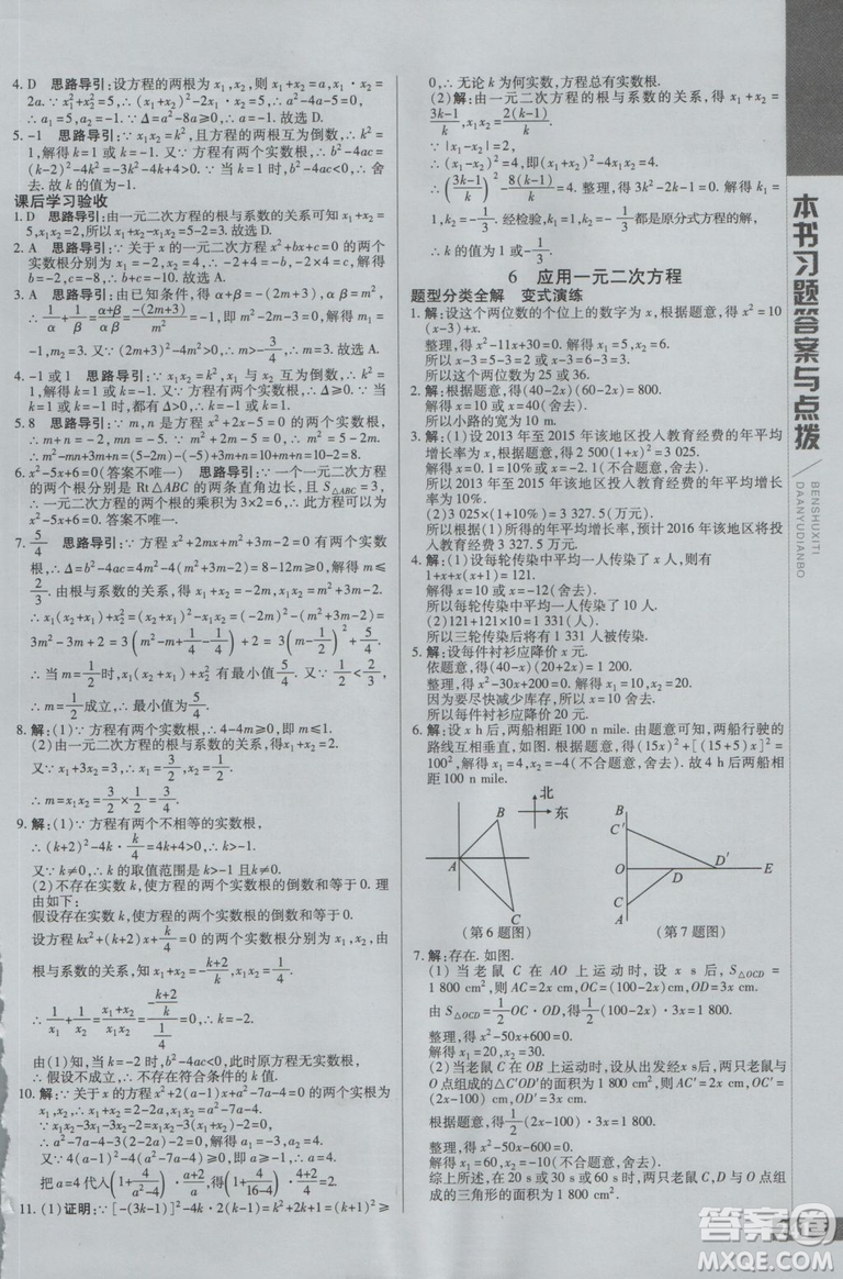 2019版倍速學(xué)習(xí)法九年級(jí)數(shù)學(xué)上冊(cè)北師大版直通中考參考答案