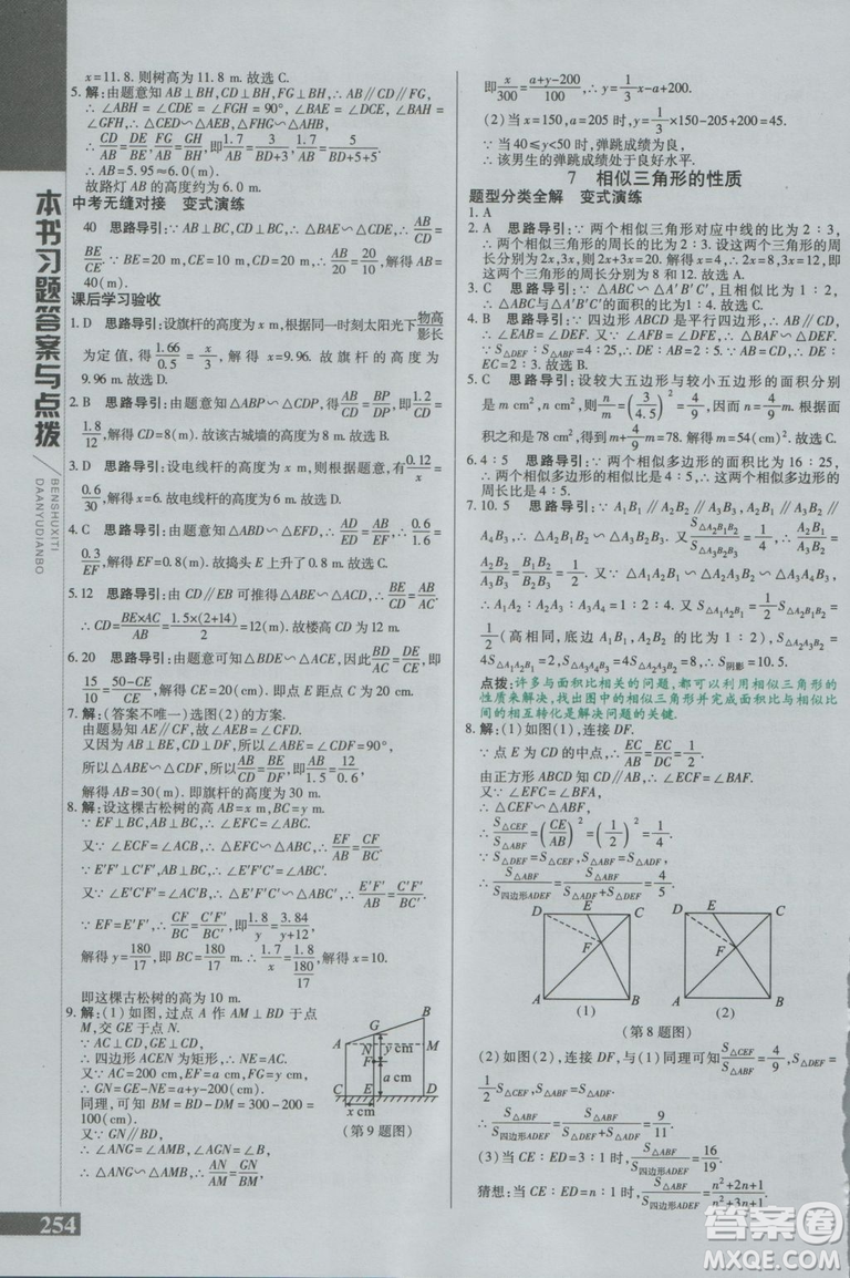 2019版倍速學(xué)習(xí)法九年級(jí)數(shù)學(xué)上冊(cè)北師大版直通中考參考答案