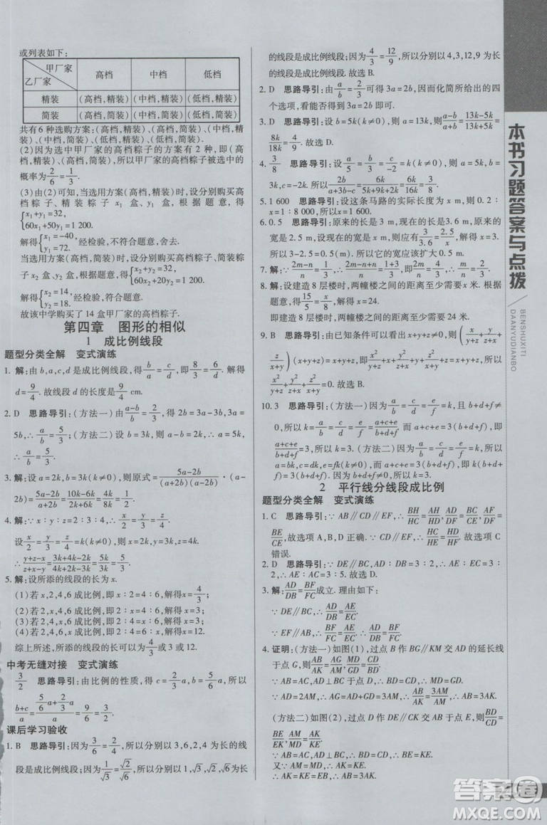 2019版倍速學(xué)習(xí)法九年級(jí)數(shù)學(xué)上冊(cè)北師大版直通中考參考答案