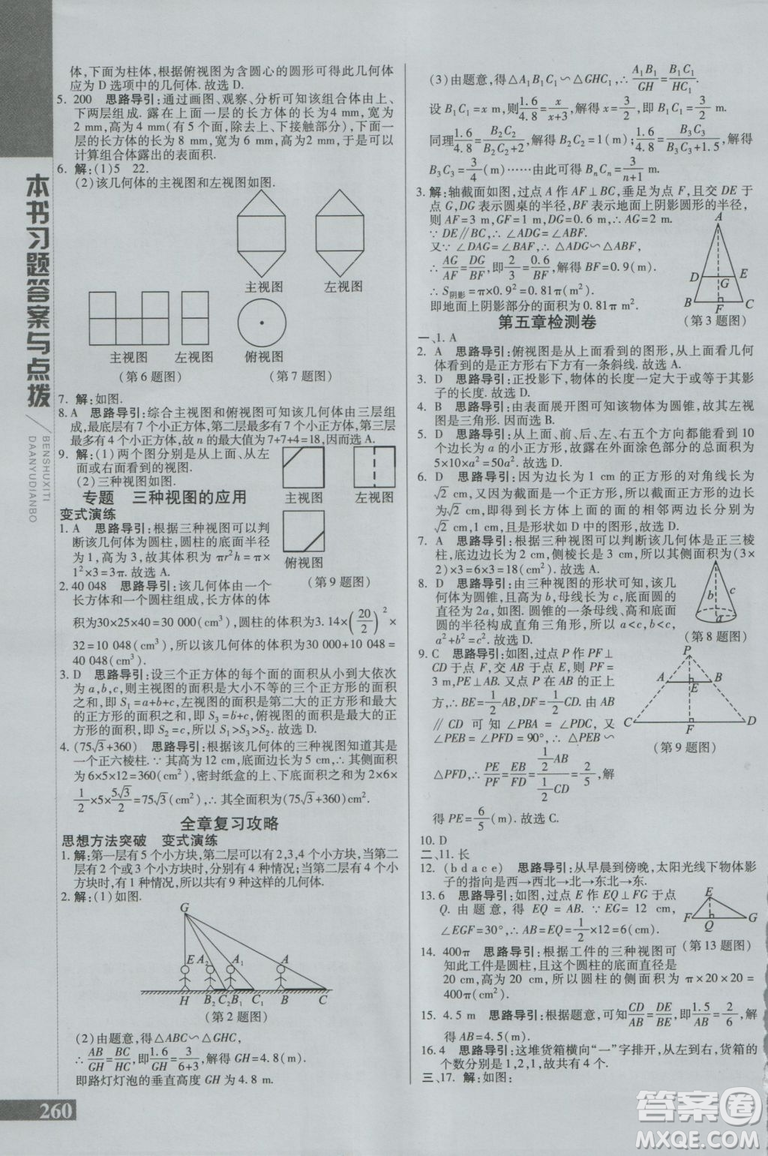 2019版倍速學(xué)習(xí)法九年級(jí)數(shù)學(xué)上冊(cè)北師大版直通中考參考答案