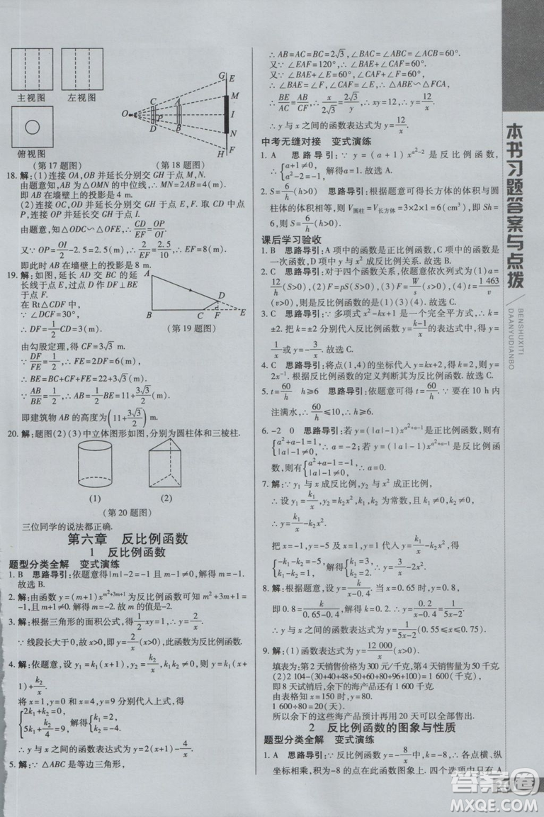 2019版倍速學(xué)習(xí)法九年級(jí)數(shù)學(xué)上冊(cè)北師大版直通中考參考答案