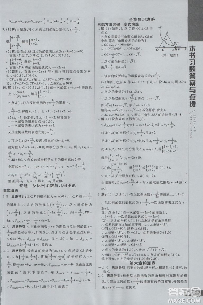 2019版倍速學(xué)習(xí)法九年級(jí)數(shù)學(xué)上冊(cè)北師大版直通中考參考答案