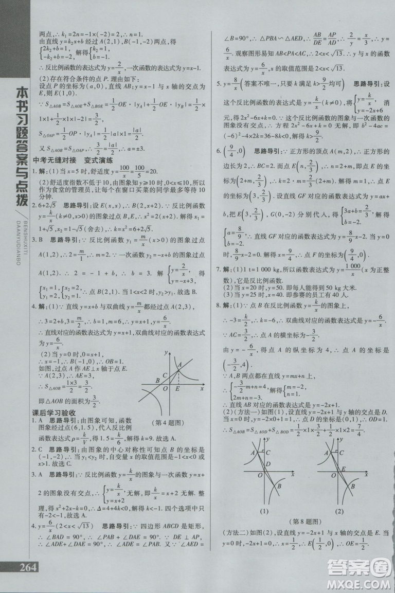 2019版倍速學(xué)習(xí)法九年級(jí)數(shù)學(xué)上冊(cè)北師大版直通中考參考答案