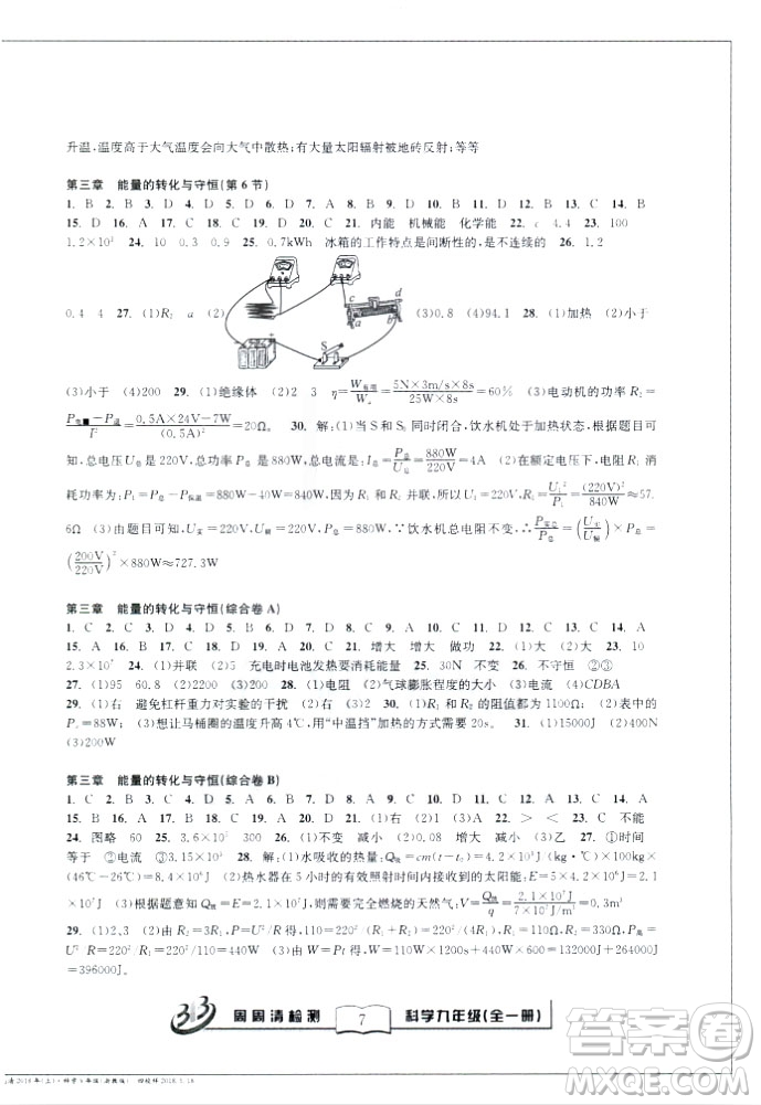 2018秋BFB百分百周周清檢測卷九年級科學全一冊浙教版參考答案