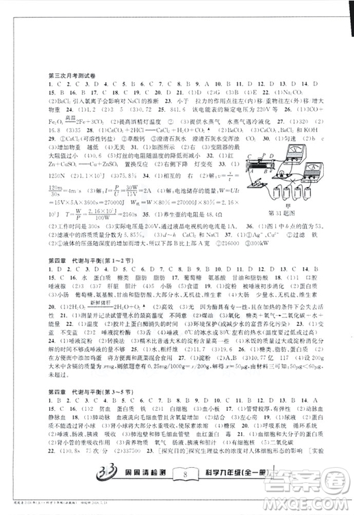 2018秋BFB百分百周周清檢測卷九年級科學全一冊浙教版參考答案