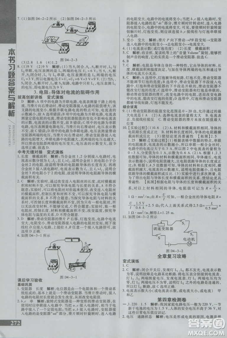 2019版倍速學(xué)習(xí)法九年級上冊物理教科版參考答案