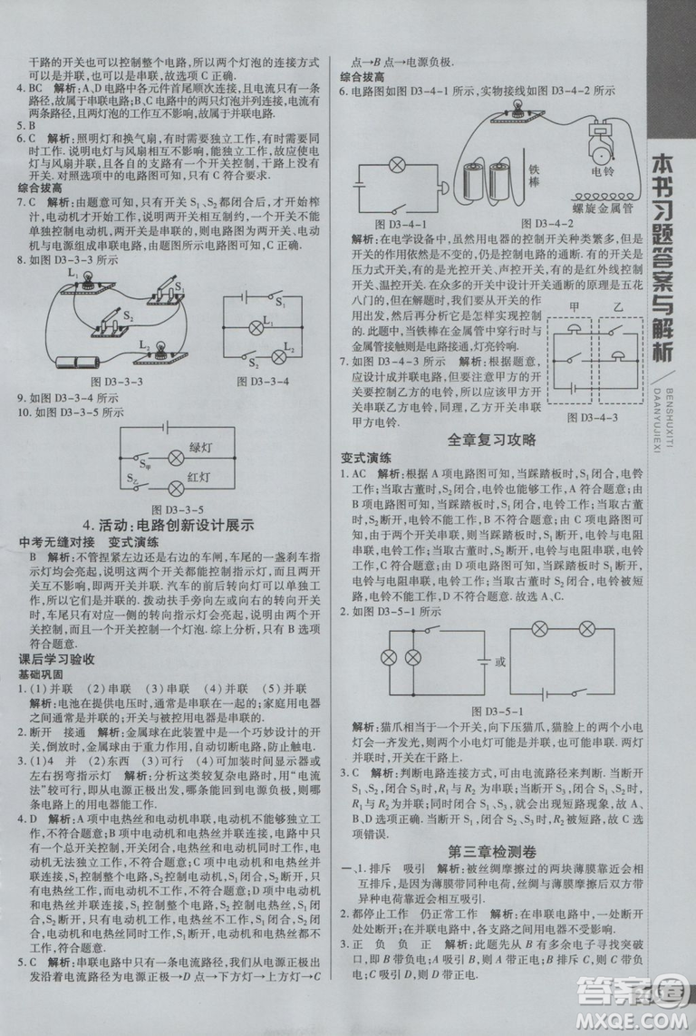 2019版倍速學(xué)習(xí)法九年級上冊物理教科版參考答案