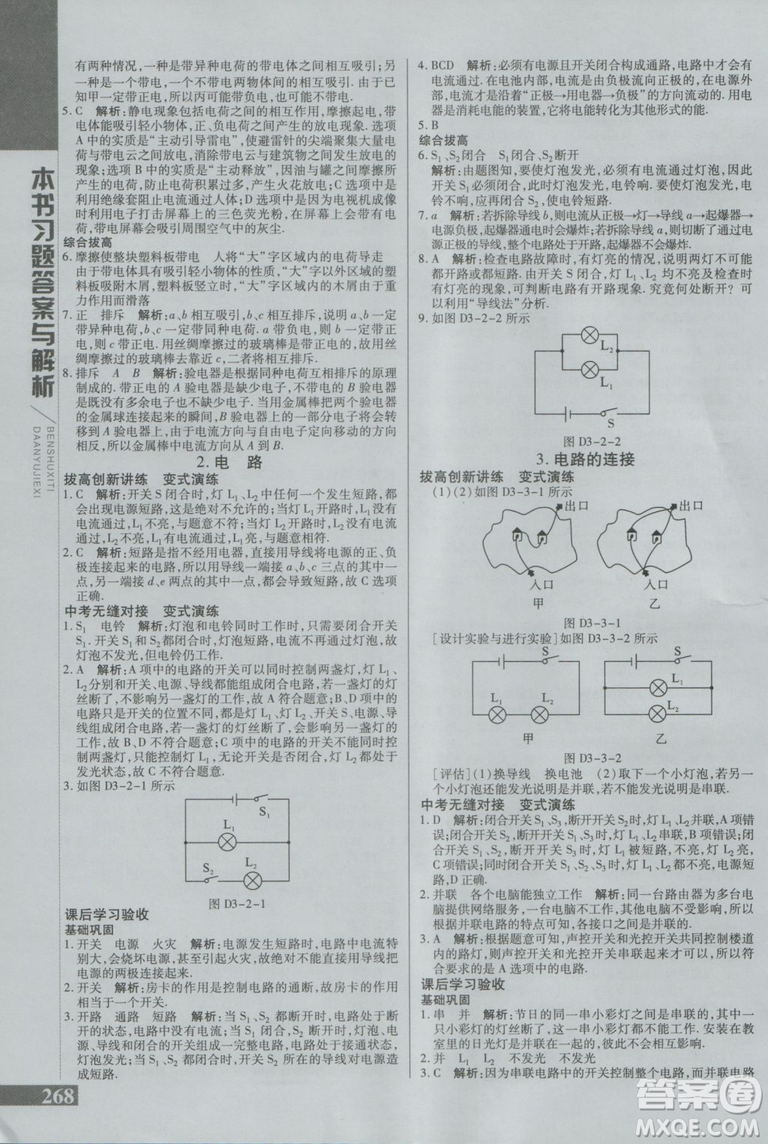 2019版倍速學(xué)習(xí)法九年級上冊物理教科版參考答案