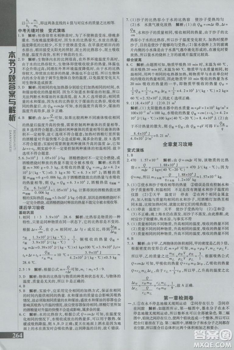 2019版倍速學(xué)習(xí)法九年級上冊物理教科版參考答案