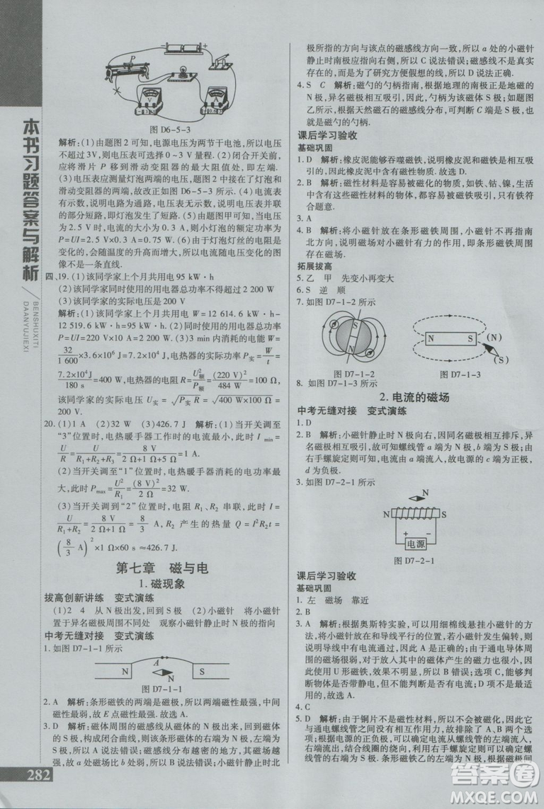 2019版倍速學(xué)習(xí)法九年級上冊物理教科版參考答案