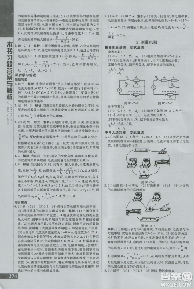 2019版倍速學(xué)習(xí)法九年級上冊物理教科版參考答案