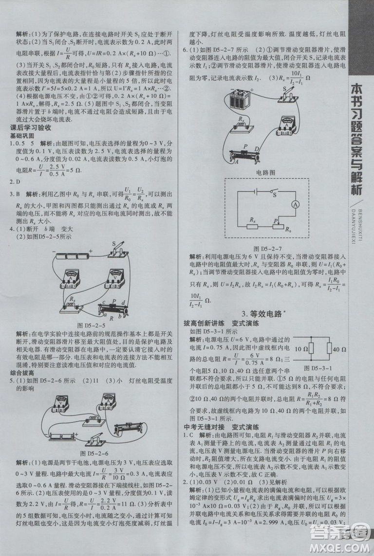 2019版倍速學(xué)習(xí)法九年級上冊物理教科版參考答案