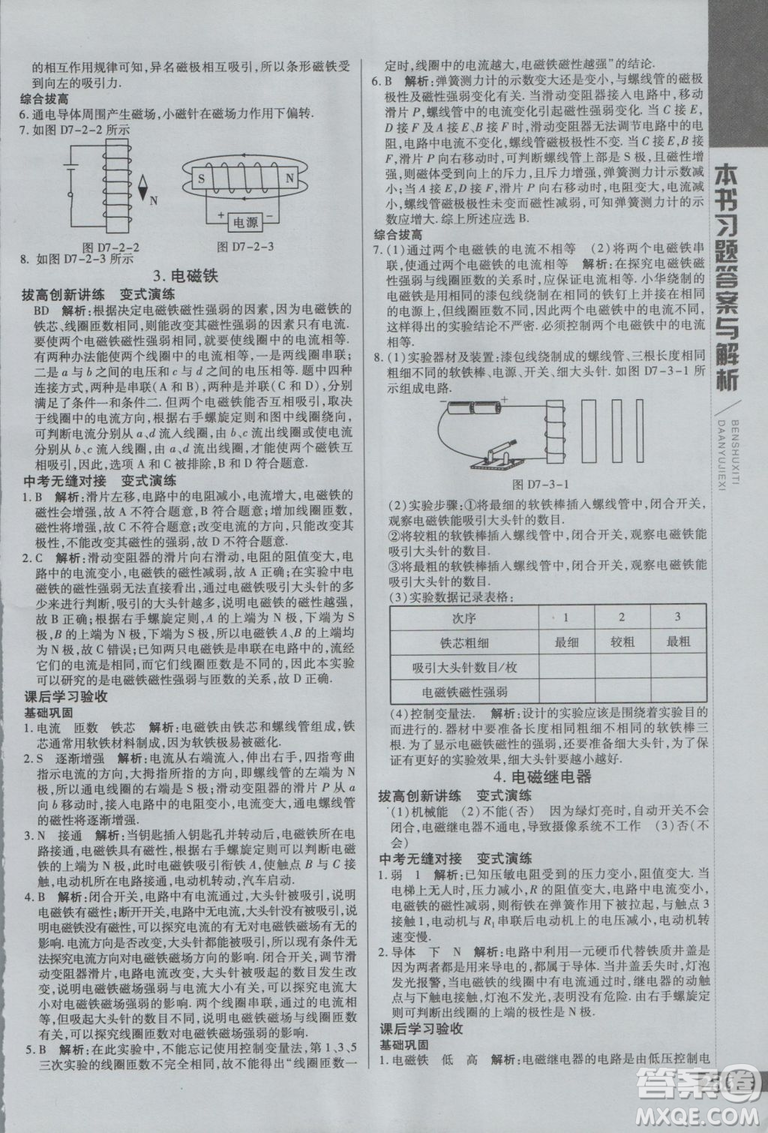 2019版倍速學(xué)習(xí)法九年級上冊物理教科版參考答案