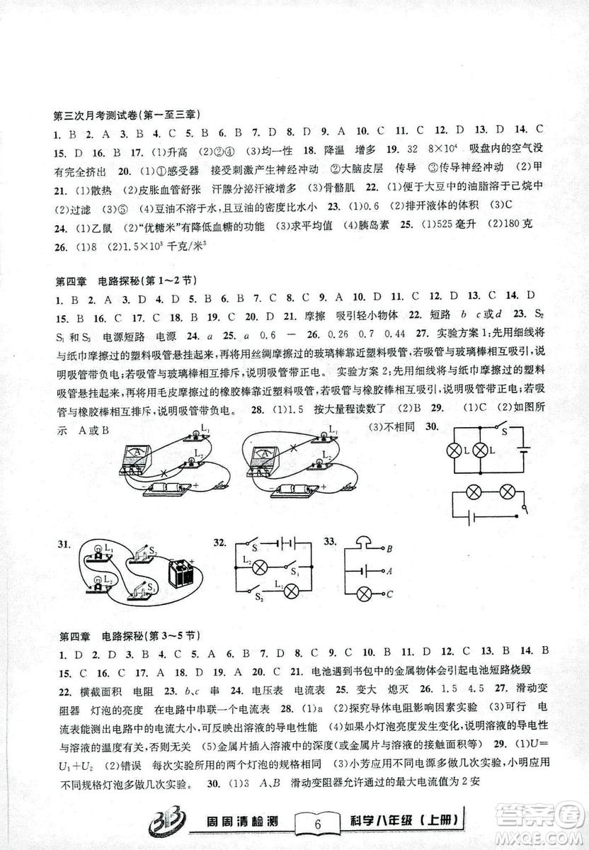 9787545424157BFB系列周周清檢測八年級2018秋科學浙教版答案