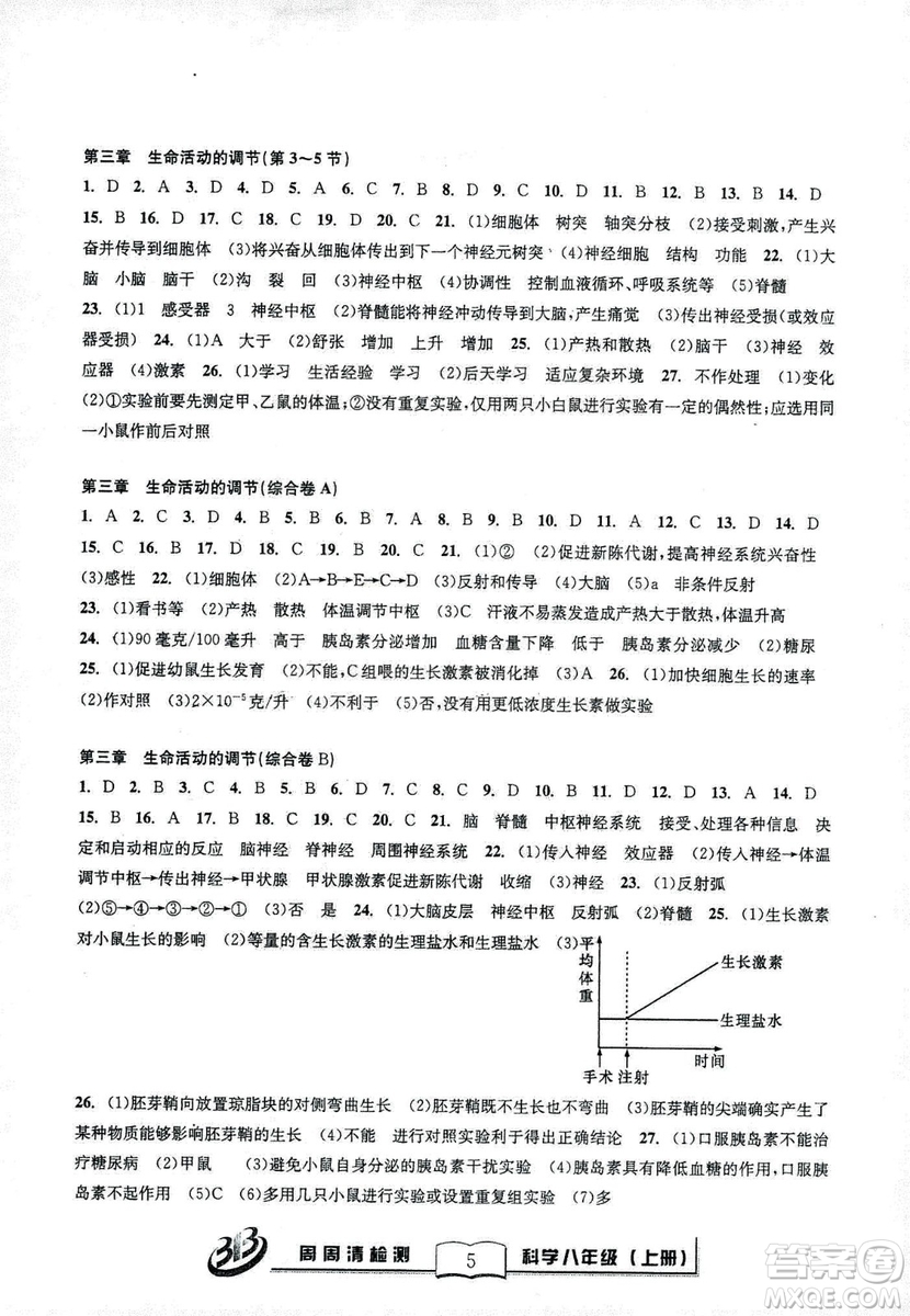 9787545424157BFB系列周周清檢測八年級2018秋科學浙教版答案