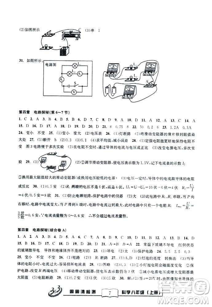 9787545424157BFB系列周周清檢測八年級2018秋科學浙教版答案