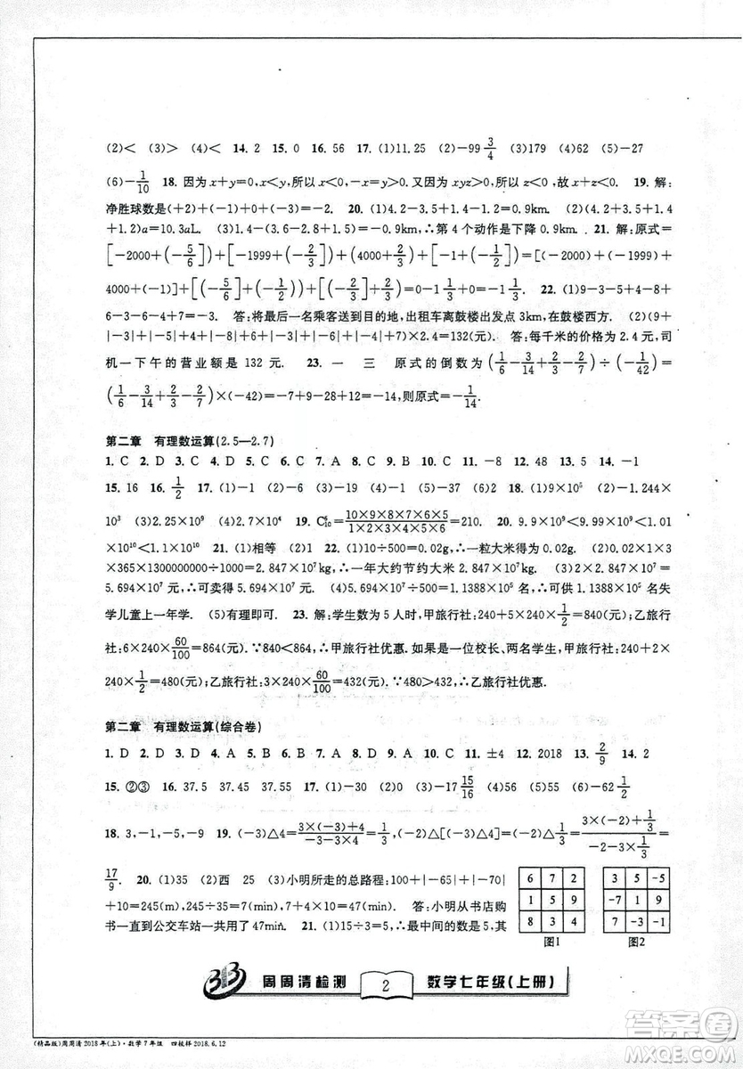 9787545423563BFB系列周周清檢測(cè)2018秋新版七年級(jí)上冊(cè)數(shù)學(xué)浙教版答案 