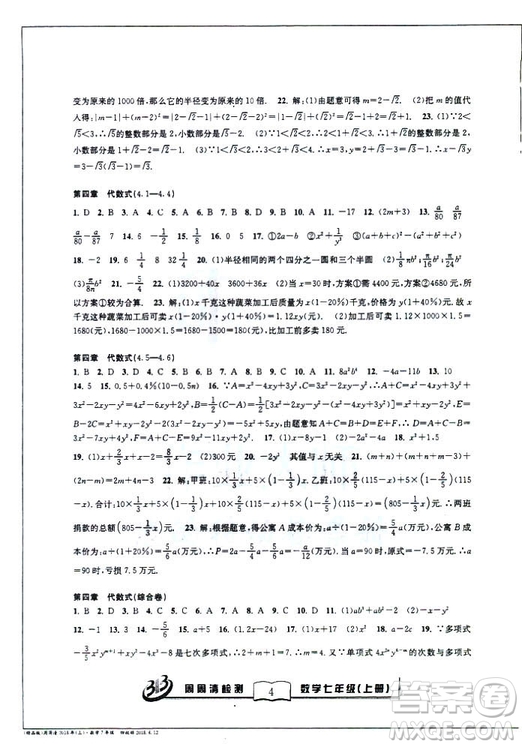 9787545423563BFB系列周周清檢測(cè)2018秋新版七年級(jí)上冊(cè)數(shù)學(xué)浙教版答案 