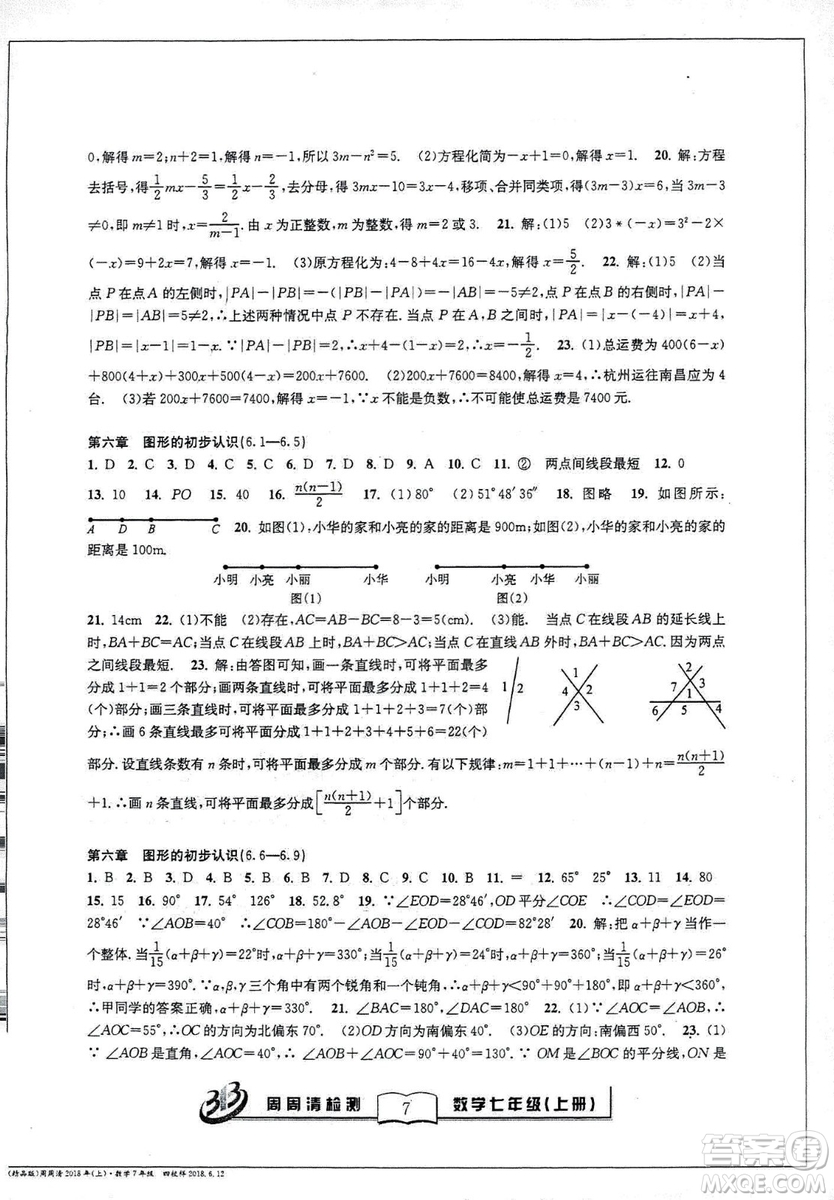 9787545423563BFB系列周周清檢測(cè)2018秋新版七年級(jí)上冊(cè)數(shù)學(xué)浙教版答案 