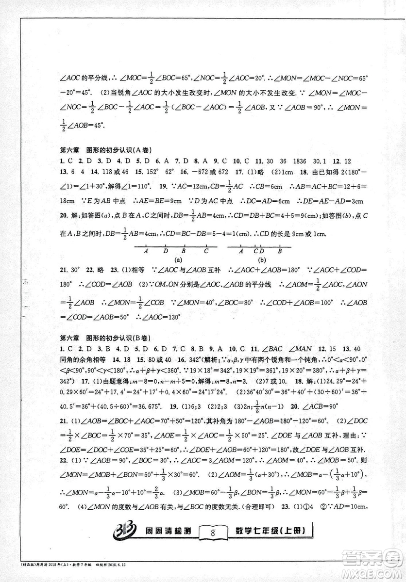 9787545423563BFB系列周周清檢測(cè)2018秋新版七年級(jí)上冊(cè)數(shù)學(xué)浙教版答案 