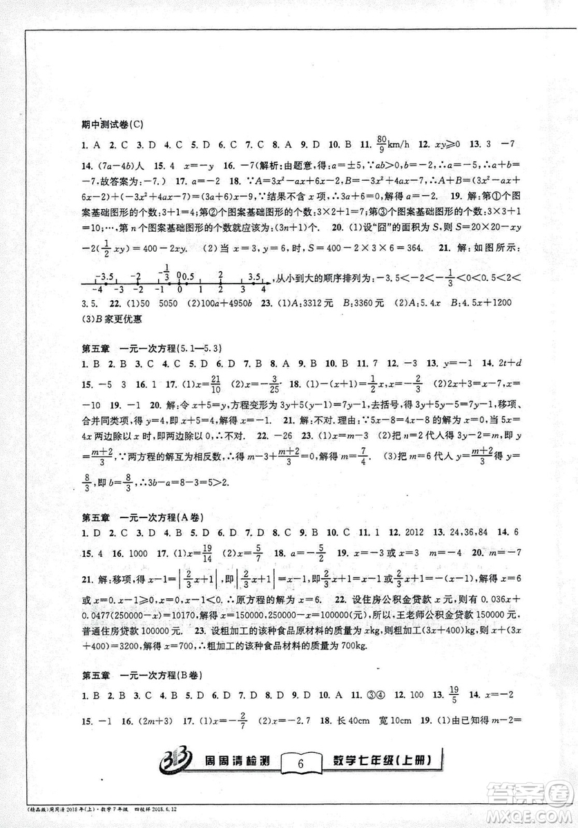 9787545423563BFB系列周周清檢測(cè)2018秋新版七年級(jí)上冊(cè)數(shù)學(xué)浙教版答案 