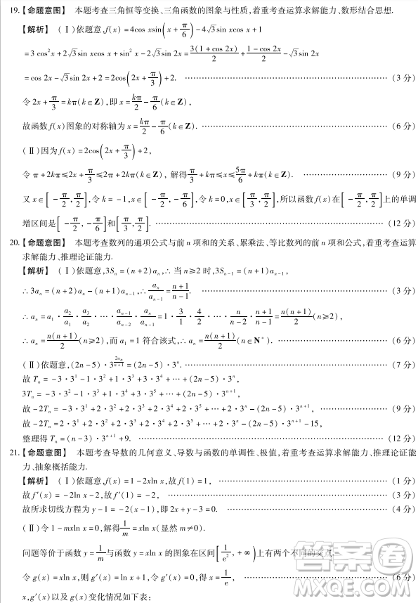 河南省天一大聯(lián)考2019屆高三上學(xué)期第二次聯(lián)考理數(shù)答案