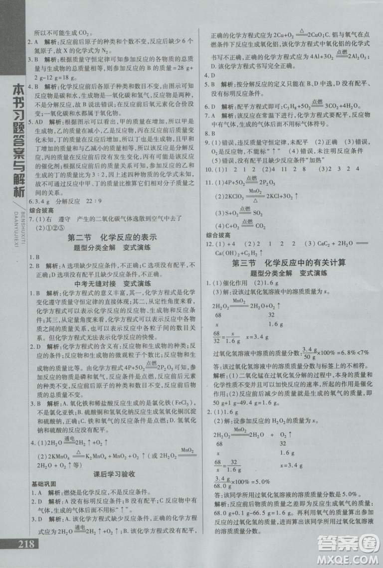 直通中考版2019版倍速學(xué)習(xí)法九年級(jí)化學(xué)上冊(cè)魯教版LJ參考答案