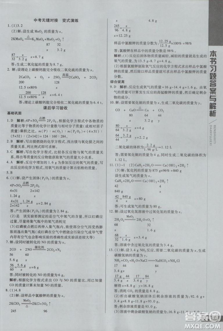 直通中考版2019版倍速學(xué)習(xí)法九年級(jí)化學(xué)上冊(cè)魯教版LJ參考答案