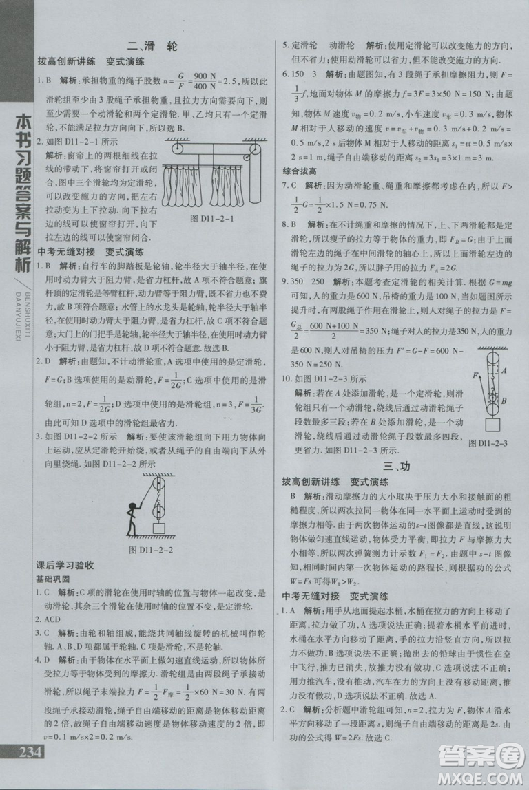 萬(wàn)向思維初中輔導(dǎo)書(shū)2018秋倍速學(xué)習(xí)法九年級(jí)上冊(cè)物理江蘇科技版參考答案