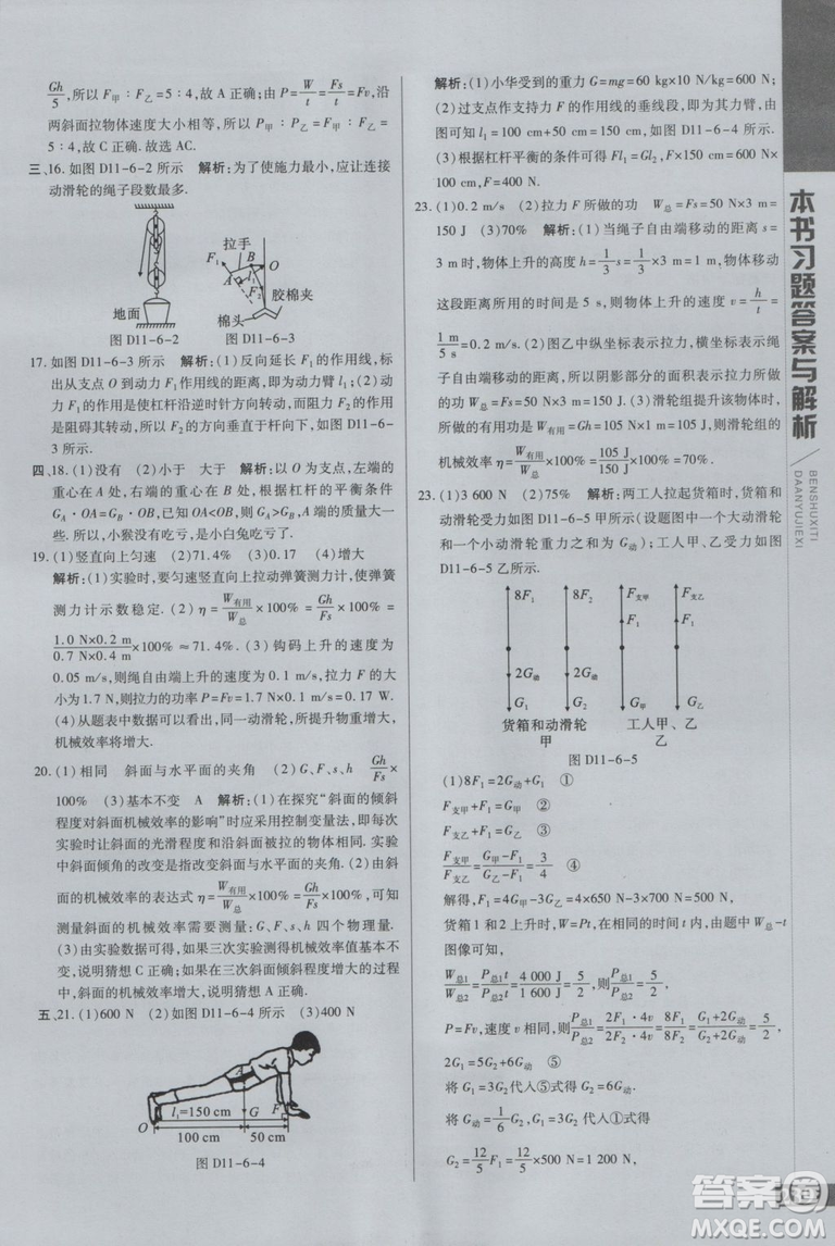 萬(wàn)向思維初中輔導(dǎo)書(shū)2018秋倍速學(xué)習(xí)法九年級(jí)上冊(cè)物理江蘇科技版參考答案