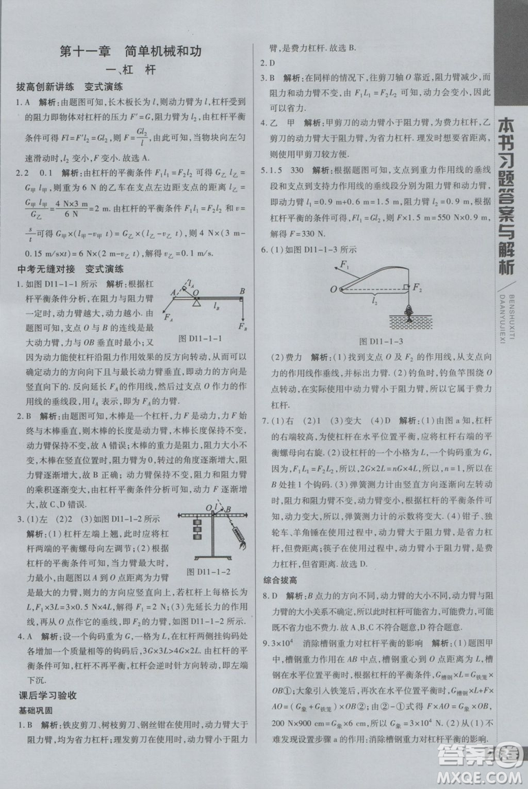 萬(wàn)向思維初中輔導(dǎo)書(shū)2018秋倍速學(xué)習(xí)法九年級(jí)上冊(cè)物理江蘇科技版參考答案