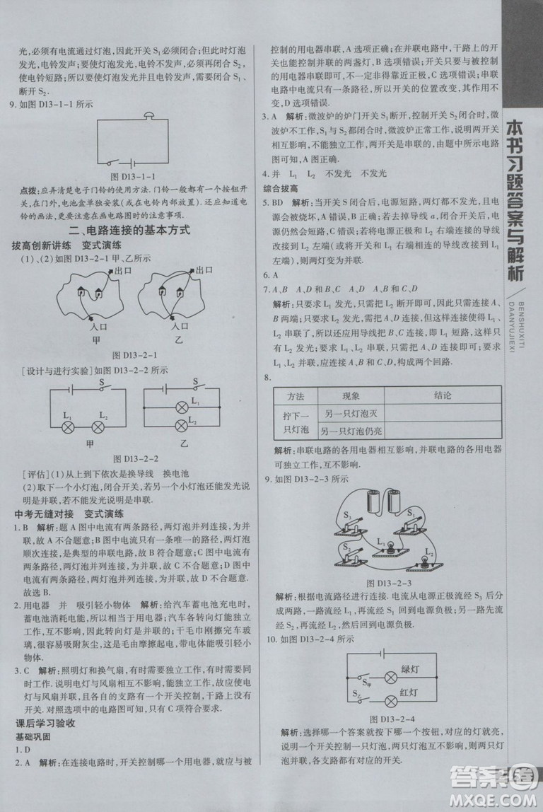 萬(wàn)向思維初中輔導(dǎo)書(shū)2018秋倍速學(xué)習(xí)法九年級(jí)上冊(cè)物理江蘇科技版參考答案