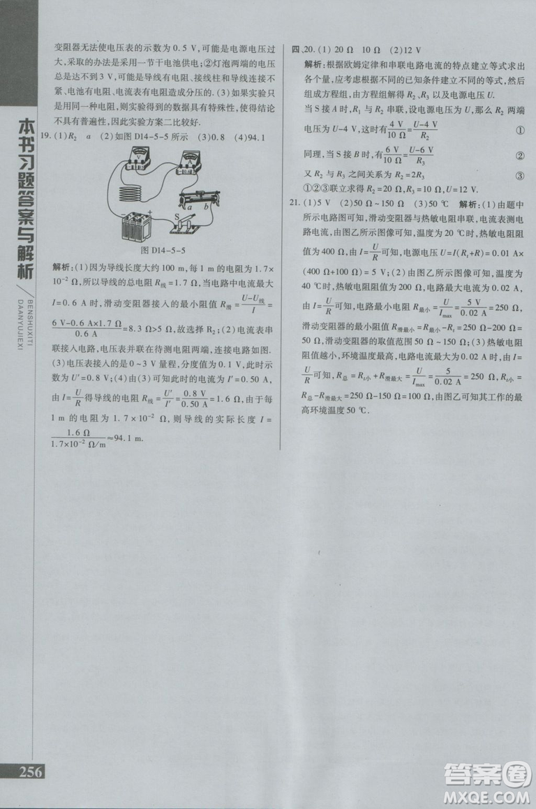 萬(wàn)向思維初中輔導(dǎo)書(shū)2018秋倍速學(xué)習(xí)法九年級(jí)上冊(cè)物理江蘇科技版參考答案