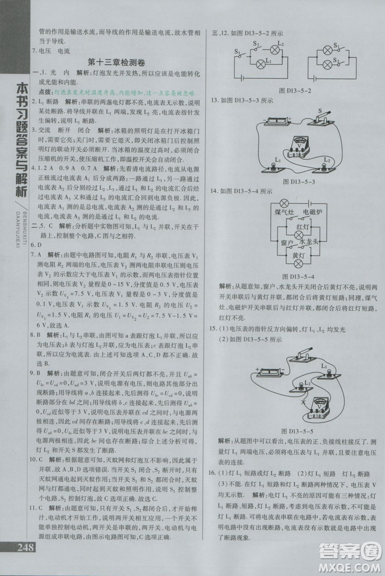 萬(wàn)向思維初中輔導(dǎo)書(shū)2018秋倍速學(xué)習(xí)法九年級(jí)上冊(cè)物理江蘇科技版參考答案