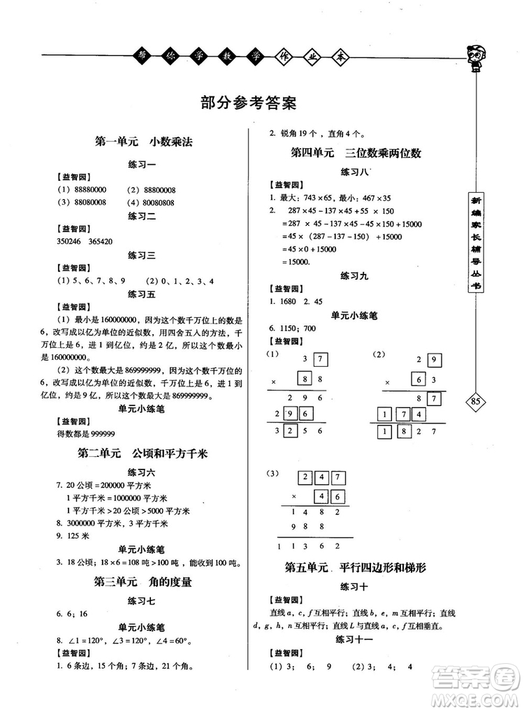 幫你學(xué)數(shù)學(xué)作業(yè)本2018年小學(xué)4年級上R配合國家新課程答案