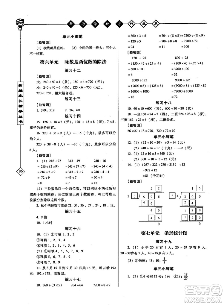 幫你學(xué)數(shù)學(xué)作業(yè)本2018年小學(xué)4年級上R配合國家新課程答案