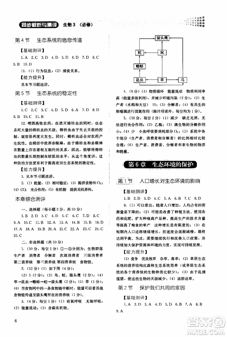 2018年同步解析與測評生物必修3穩(wěn)態(tài)與環(huán)境參考答案