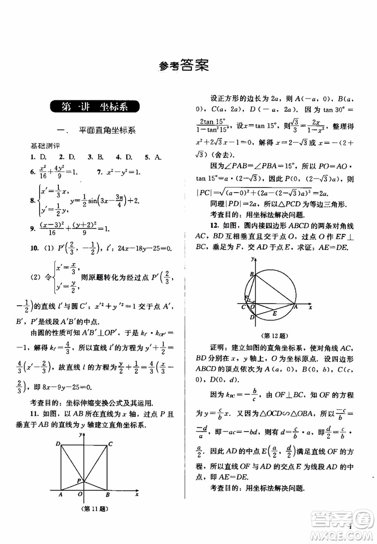 2018人教金學(xué)典同步解析與測評數(shù)學(xué)選修4-4A版坐標(biāo)系與參數(shù)方程練習(xí)參考答案